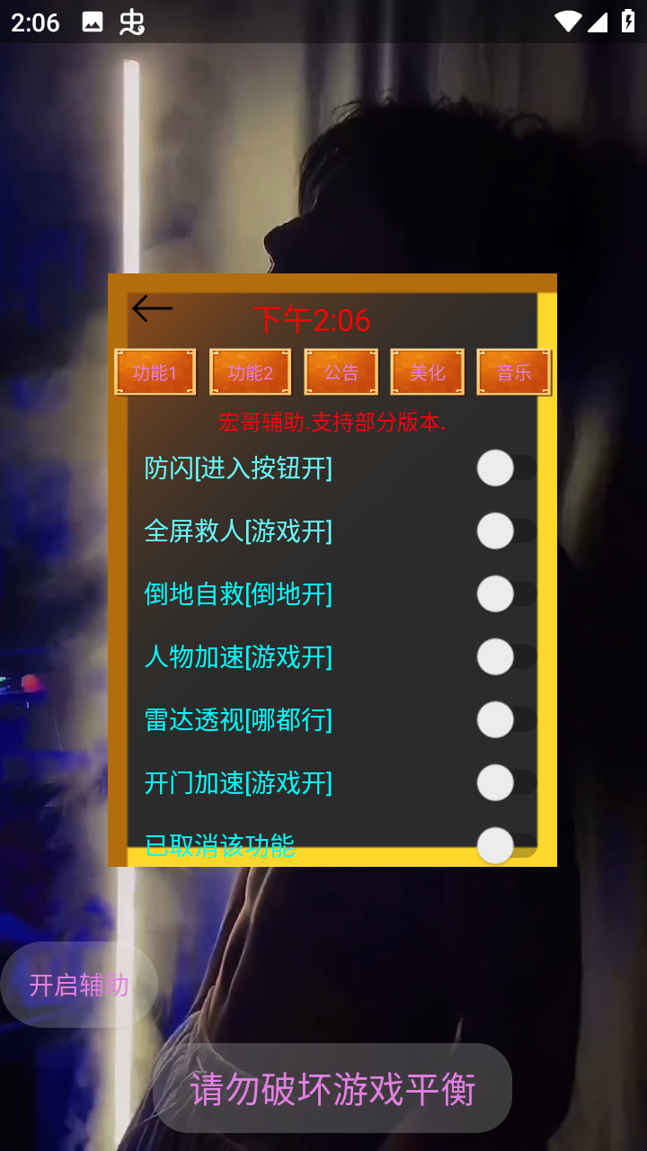 宏哥辅助6.4